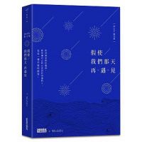 《假使我们那天再遇见》经典语录文案和名句摘抄