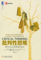 《批判性思维》经典语录文案和名句摘抄