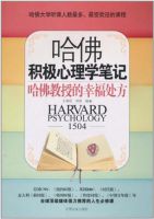 《哈佛积极心理学笔记》经典语录文案和名句摘抄