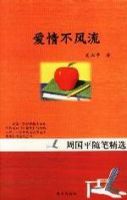 《爱情不风流》经典语录文案和名句摘抄