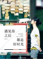 《遇见你之后，都是好时光》经典语录文案和名句摘抄