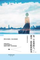 《每一个优秀的人，都有一段沉默的时光》经典语录文案和名句摘抄