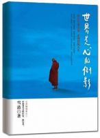《世界是心的倒影》经典语录文案和名句摘抄