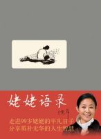 《姥姥语录》经典语录文案和名句摘抄