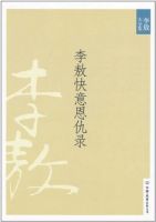《李敖快意恩仇录》经典语录文案和名句摘抄