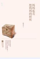 《妈妈也有想妈妈的时候》经典语录文案和名句摘抄