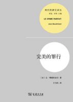 《完美的罪行》经典语录文案和名句摘抄