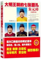 《大明王朝的七张面孔》经典语录文案和名句摘抄