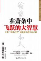 《在萧把才中飞跃的大智慧》经典语录文案和名句摘抄