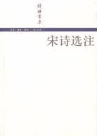 《宋诗选注》经典语录文案和名句摘抄