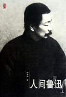 《人间鲁迅》经典语录文案和名句摘抄