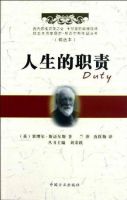 《人生的职责》经典语录文案和名句摘抄