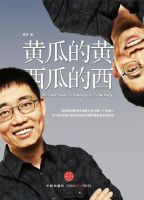 《黄瓜的黄西瓜的西》经典语录文案和名句摘抄