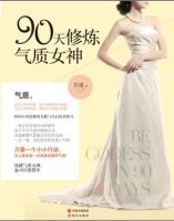《90天修炼气质女神》经典语录文案和名句摘抄