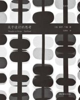 《关于设计的思考》经典语录文案和名句摘抄