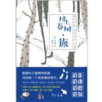 《村上春树・旅》经典语录文案和名句摘抄