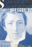 《莎士比亚的少女和妇人》经典语录文案和名句摘抄