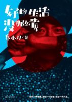 《好的生活没那么贵》经典语录文案和名句摘抄