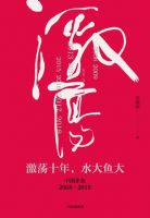 《激荡十年，水大鱼大》经典语录文案和名句摘抄