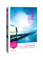 《谢谢你，伤我的人》经典语录文案和名句摘抄