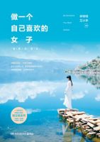 《做一个自己喜欢的女子：温柔且坚定》经典语录文案和名句摘抄