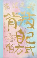 《这就是我背叛自己的方式》经典语录文案和名句摘抄