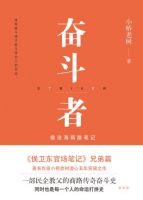 《奋斗者：侯沧海商路笔记》经典语录文案和名句摘抄