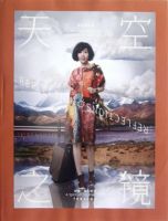 《天空之镜》经典语录文案和名句摘抄