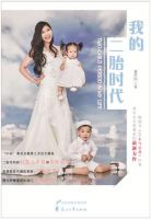 《我的二胎时代》经典语录文案和名句摘抄