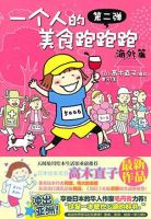 《一个人的美食跑跑跑》经典语录文案和名句摘抄