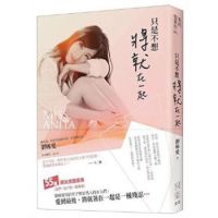 《只是不想将就在一起》经典语录文案和名句摘抄