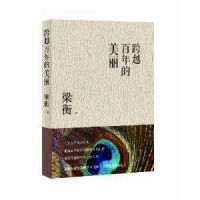 《跨越百年的美丽》经典语录文案和名句摘抄