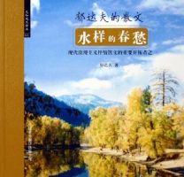 《水样的春愁》经典语录文案和名句摘抄