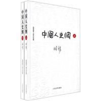 《中国人史纲》经典语录文案和名句摘抄