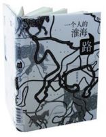 《一个人的淮海路》经典语录文案和名句摘抄