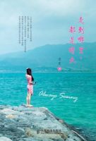 《走到哪里，都是晴天》经典语录文案和名句摘抄