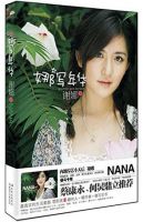 《娜写年华》经典语录文案和名句摘抄