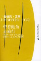 《带着鲑鱼去旅行》经典语录文案和名句摘抄