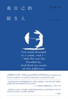 《我自己的陌生人》经典语录文案和名句摘抄