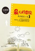 《最大的冒险》经典语录文案和名句摘抄