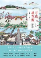 《寻找桃花源》经典语录文案和名句摘抄