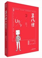 《丑八怪(甘世佳书籍)》经典语录文案和名句摘抄