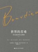 《世界的苦难》经典语录文案和名句摘抄