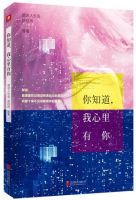 《你知道，我心里有你》经典语录文案和名句摘抄