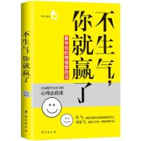 《不生气，你就赢了》经典语录文案和名句摘抄