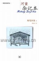 《河童杂记本》经典语录文案和名句摘抄