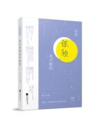 《没有孤独是可耻的》经典语录文案和名句摘抄