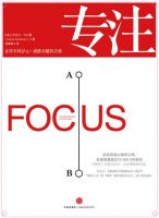 《专注》经典语录文案和名句摘抄