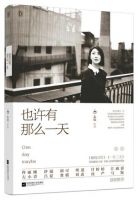 《也许有那么一天》经典语录文案和名句摘抄