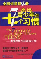 《杰出青少年的七个习惯》经典语录文案和名句摘抄